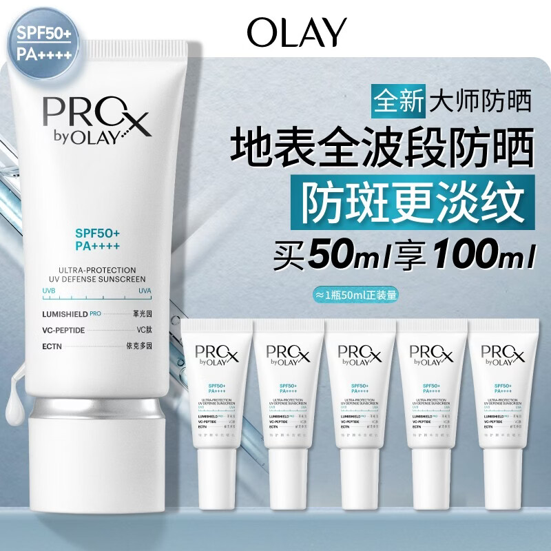 玉兰油（OLAY）全新ProX大师精华防晒乳50ml防水防汗舒缓修护护肤品母亲节礼物