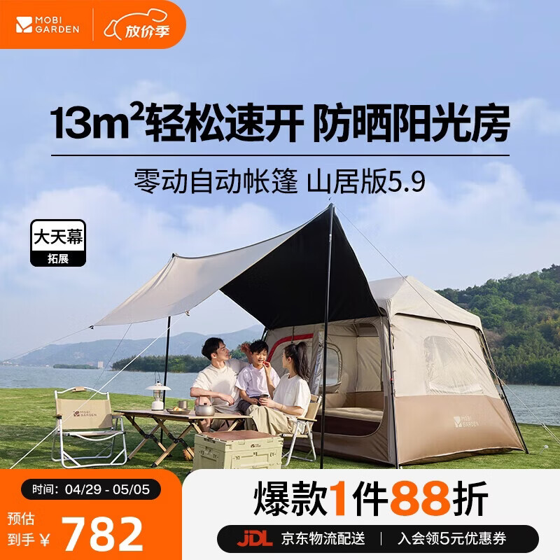 牧高笛（MOBIGARDEN）零动自动帐山居版 户外露营黑胶防晒速开帐篷 NX25561004 松露棕