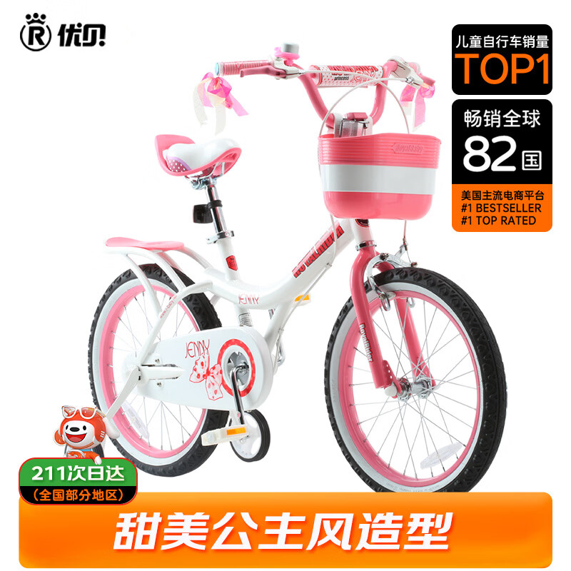 优贝（RoyalBaby）儿童自行车女孩单车脚踏车5-9岁带辅助轮珍妮公主18寸
