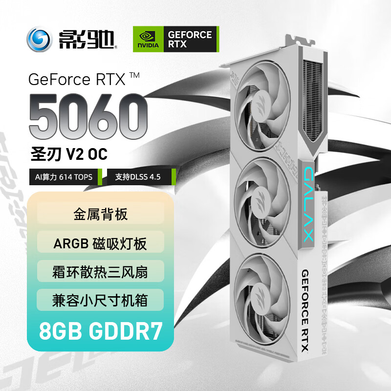 影驰GeForce RTX 5060 圣刃V2 OC DLSS 4.5 电竞游戏设计剪辑直播办公娱乐NVIDIA英伟达显卡