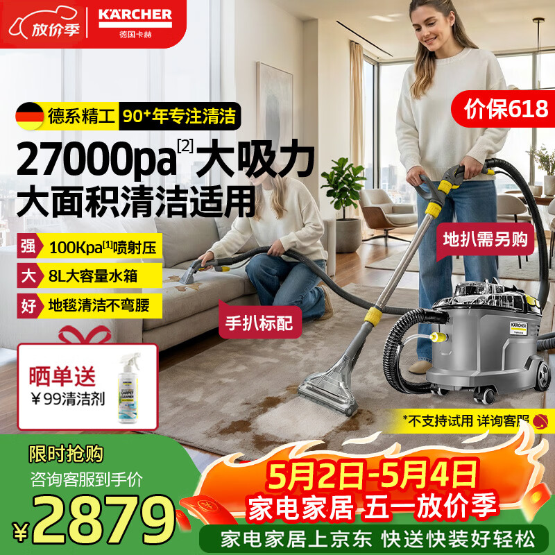 KARCHER德国卡赫 布艺沙发清洗机大吸力地毯多功能清洁机汽车座椅清洗商用 原装进口puzzi8/1