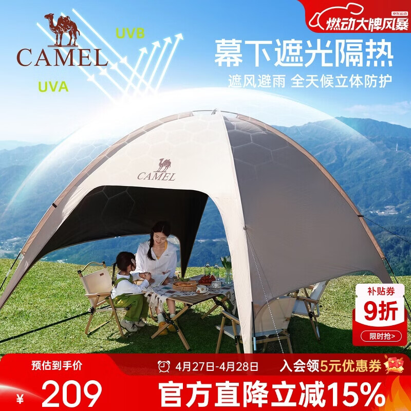 骆驼（CAMEL）穹顶天幕帐篷户外露营一体遮阳棚黑胶简易速开伞布2025新款 4002