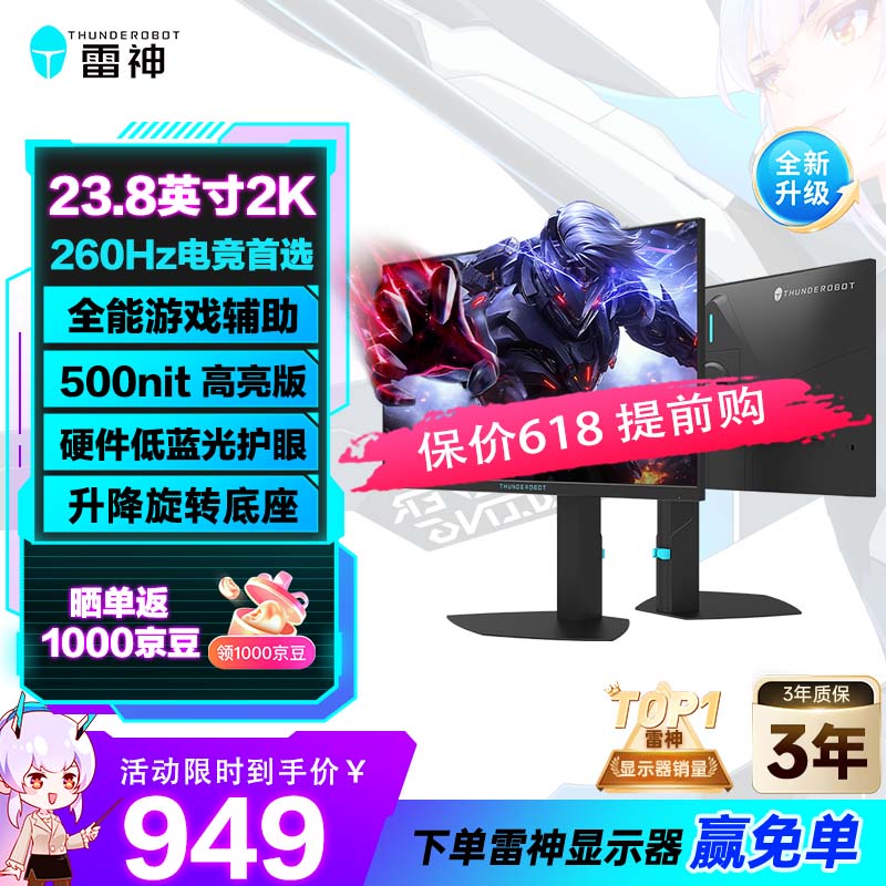 雷神黑武士23.8英寸2K260Hz HDR500nit升级版 FastIPS 电竞显示器屏 硬件低蓝光游戏升降旋转JQ24F260L
