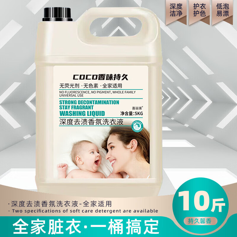 【精选直发】母婴可用香水洗衣液香味持久留香强力去污厂家家用洗 2kg*1瓶