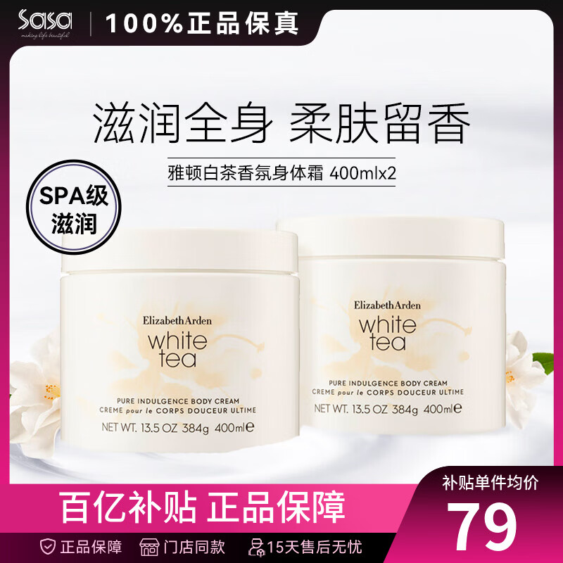 伊麗莎白雅頓白茶身體保濕霜 秋冬滋潤大白罐身體乳潤膚乳化妝護(hù)膚品圣誕禮物 白茶身體乳 400ml 2件裝