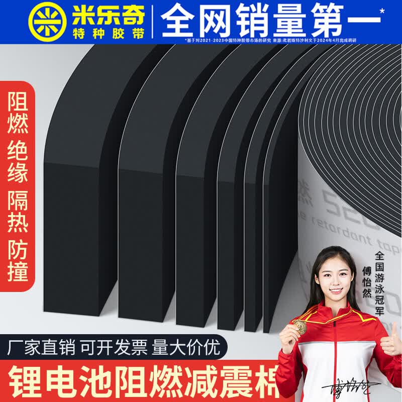 锂电池阻燃减震棉背胶加厚eva泡棉单面胶高密度防火棉阻燃垫耐高温隔热棉设备固定填充材料垫片胶贴海绵胶带 黑色【单面带胶】【需要白色联系客服】 【米乐奇】工厂直销，品质保障