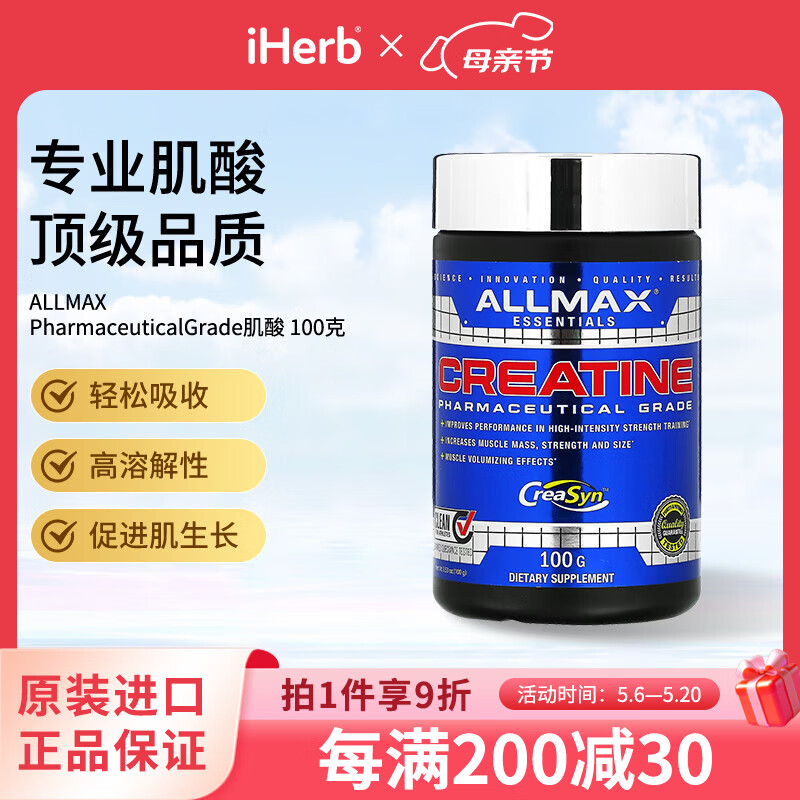 ALLMAX肌酸 精神振奋能量爆棚耐力猛增 100g*1瓶