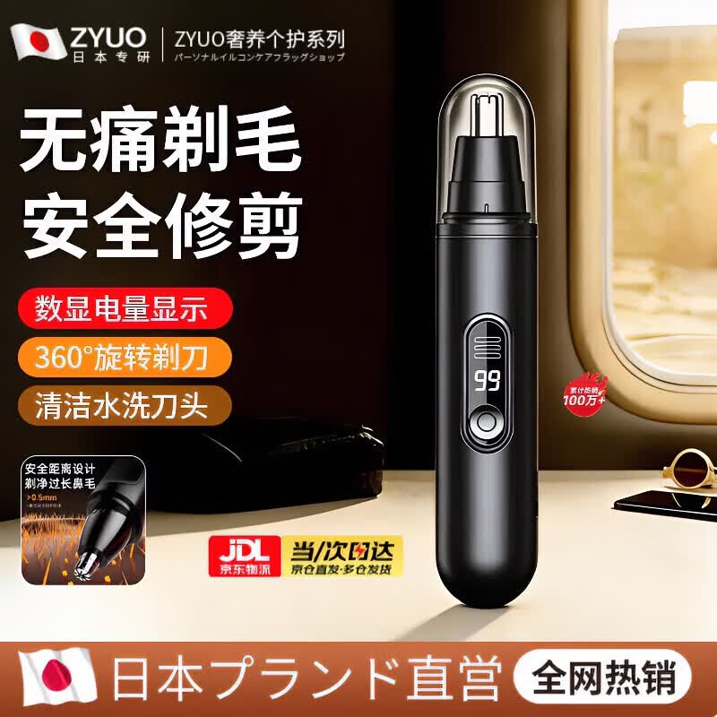ZYUO日本品牌电动鼻毛修剪器多功能男士专用迷你便携鼻毛清理修剪神器 【顶配尊享版】智能防夹毛 全身水洗 超长续航
