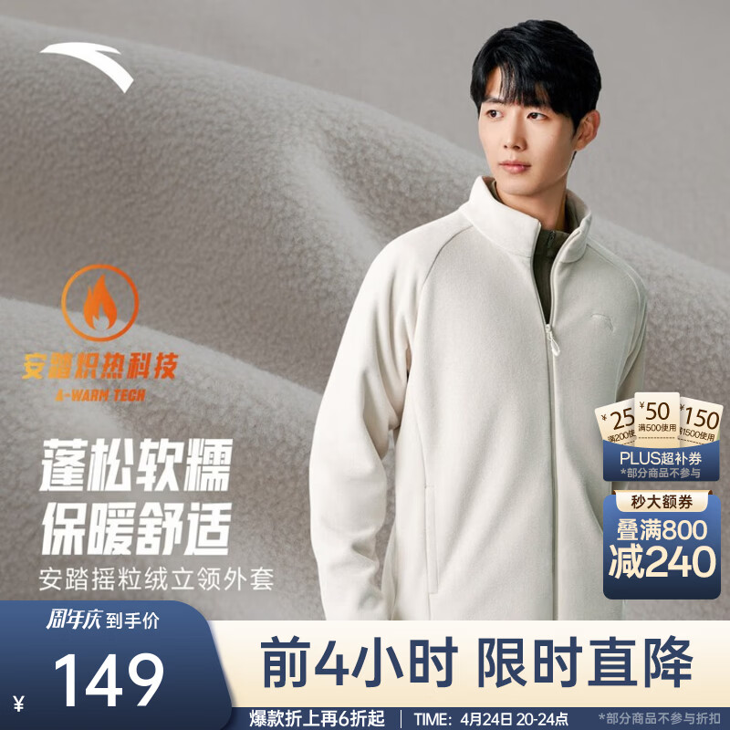 安踏（ANTA）火壳丨摇粒绒抓绒衣男士2026秋冬新款登山运动外套冲锋衣内胆 【立领款】麦仁灰-1 XL