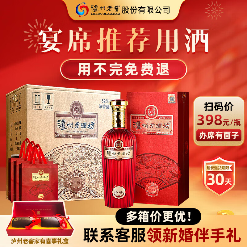 泸州老窖老酒坊红耀 浓香型白酒 自饮宴席送礼袋 52%vol 500mL 6瓶 整箱