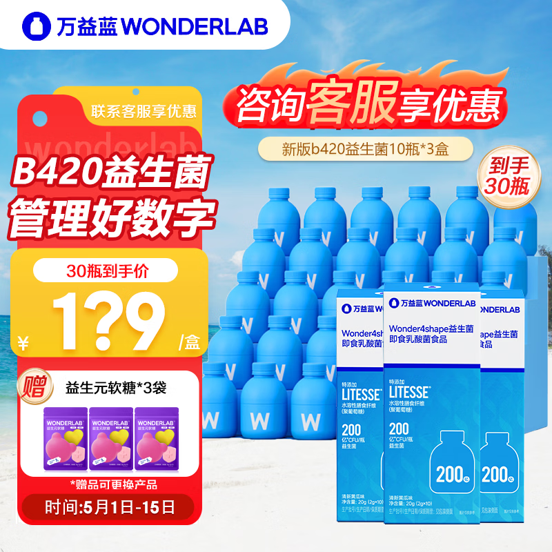 万益蓝（WONDERLAB）B420肠道小蓝瓶益生菌S100菌成人女性肠胃体重管理200亿益生元粉 【防伪可查】B420益生菌 10瓶*3盒 共30瓶