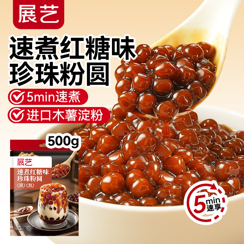 展艺速煮红糖珍珠粉圆500g波霸黑糖珍珠网红奶茶店琥珀黄金豆专用原料