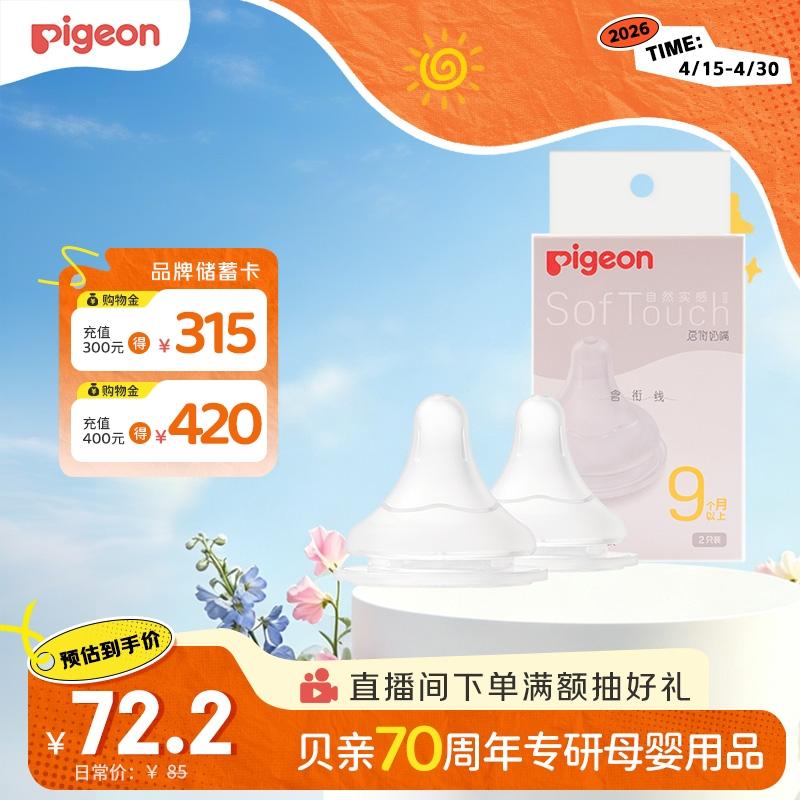 贝亲（Pigeon）自然实感第3代启衔奶嘴 宽口径奶嘴 LL号-2只装 9个月以上 BA137