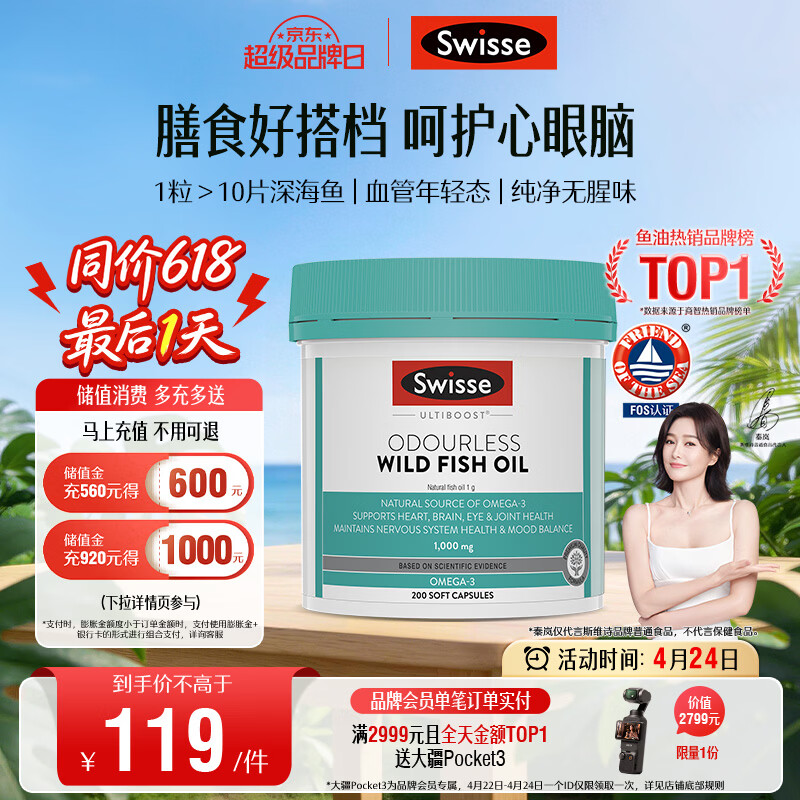 Swisse斯维诗 无腥味野生鱼油软胶囊1000mg omega-3 DHA+EPA 200粒/ 瓶