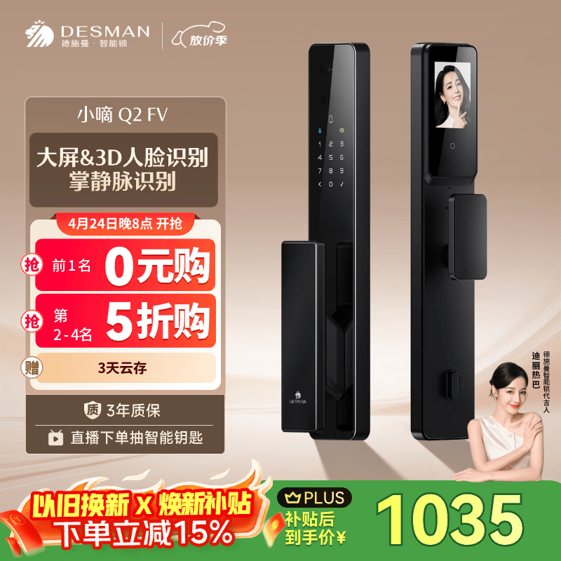 德施曼（DESMAN）智能门锁3D人脸识别掌静脉猫眼大屏指纹密码小嘀Q2FV