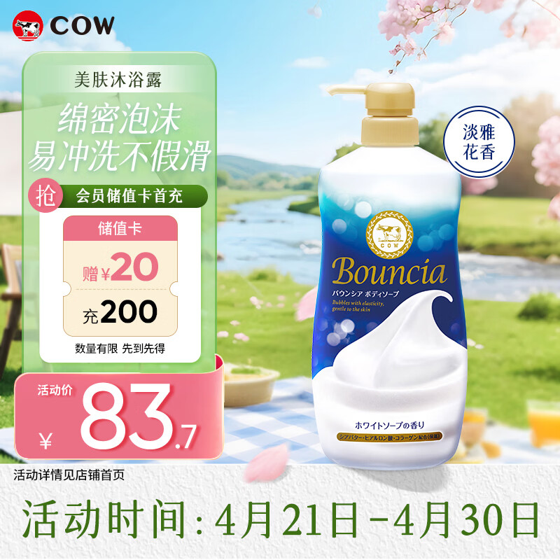 牛乳石硷碱COW美肤沐浴露750ml淡雅花香泡沫丰富易冲洗不假滑热门商品