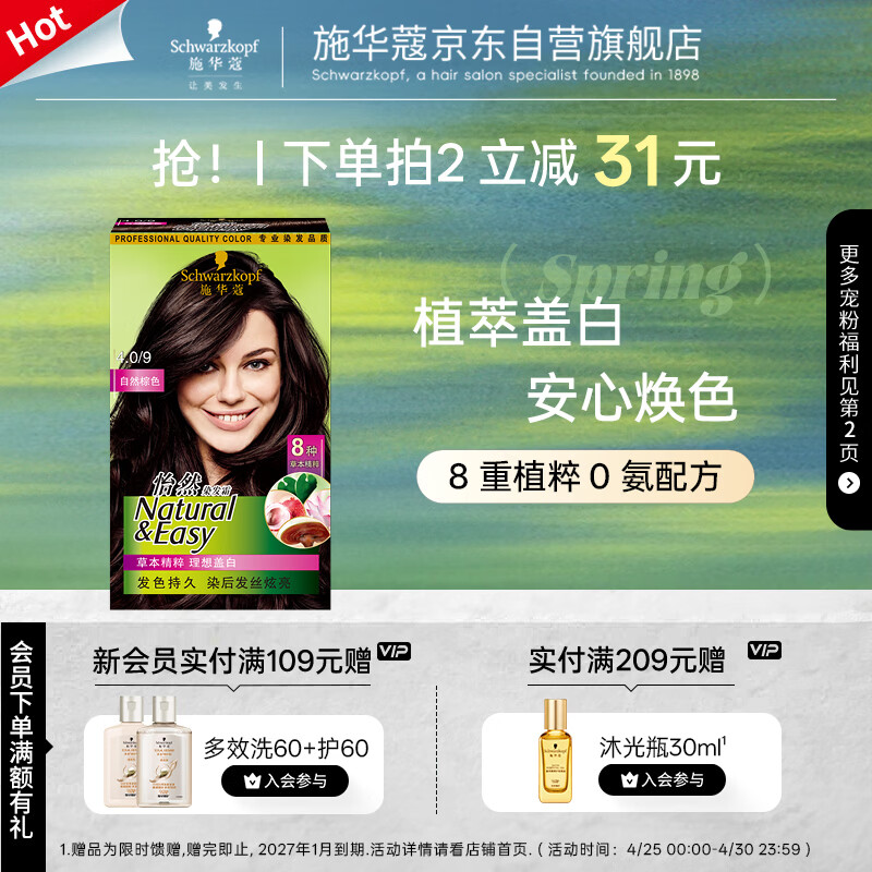 施华蔻（Schwarzkopf）怡然染发霜4.0/9自然棕色 染发膏自己染男女盖白发母亲节礼物