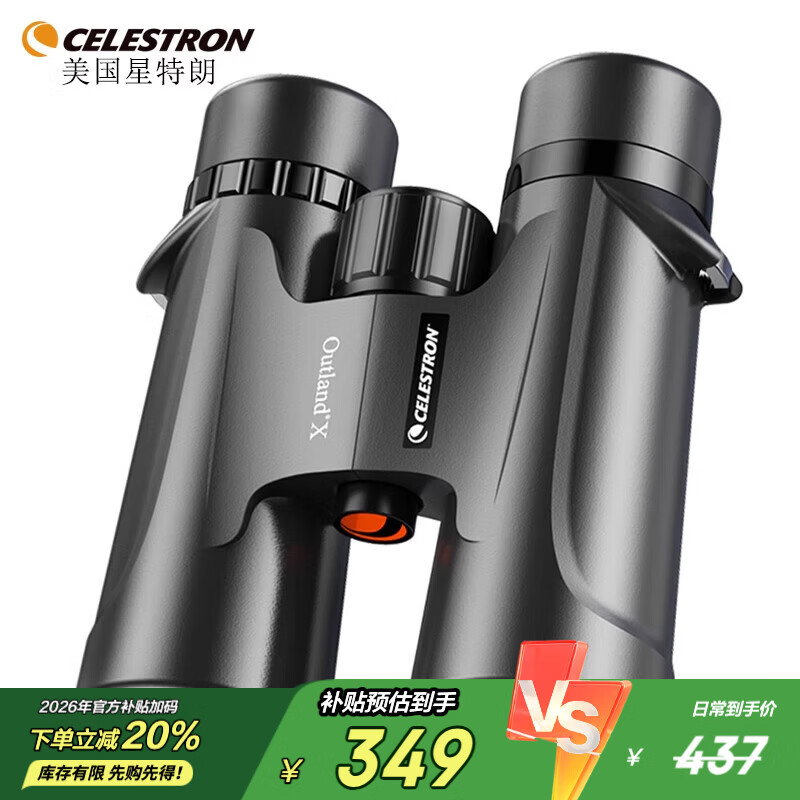 星特朗原野X系列黑10X42高清高倍充氮防水微光可视双筒手机望远镜演唱会