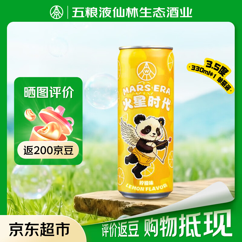 仙林微醺五粮液火星时代柠檬味气泡酒3.5度330ml女士低度父亲节礼物