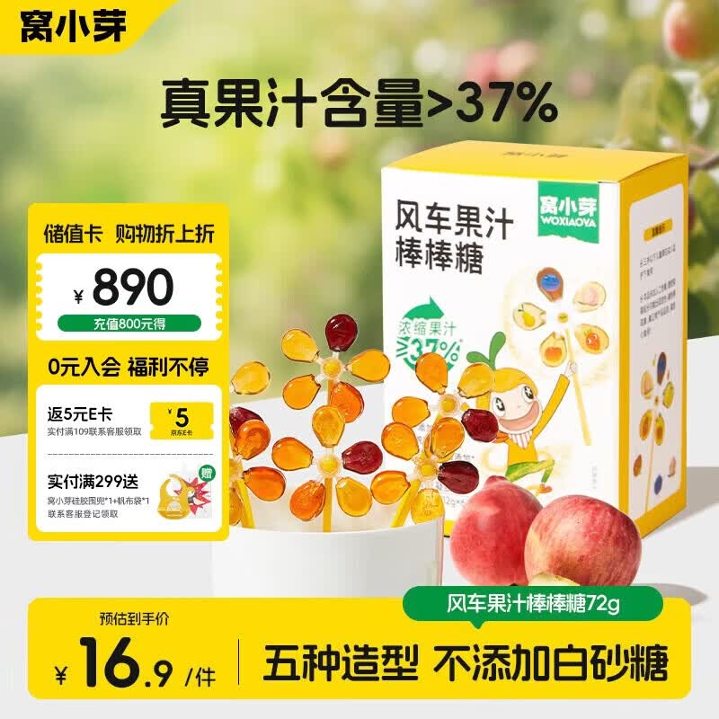 窝小芽风车果汁棒棒糖72g 儿童零食水果软糖凝胶棒棒糖果享宝宝零食食谱