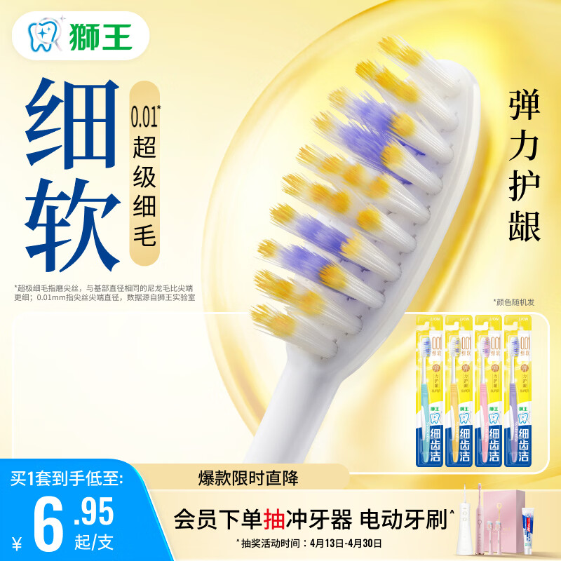狮王(lion)细齿洁0.01弹力护龈牙刷4支软毛深入清洁弹力刷柄成人