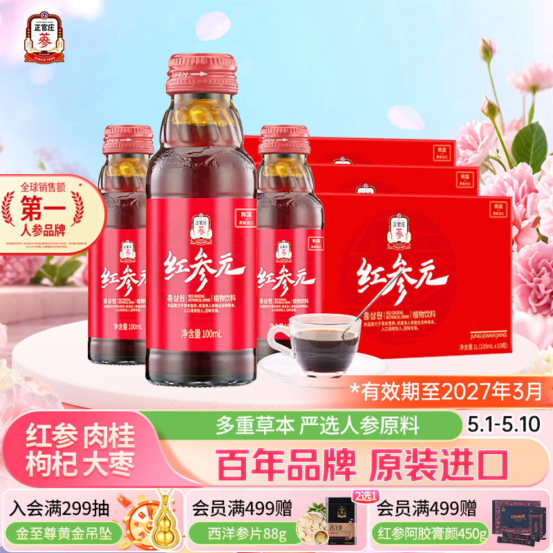 正官庄人参红参元口服液100ml*30瓶 韩国原装母亲节礼物 效期至27年3月