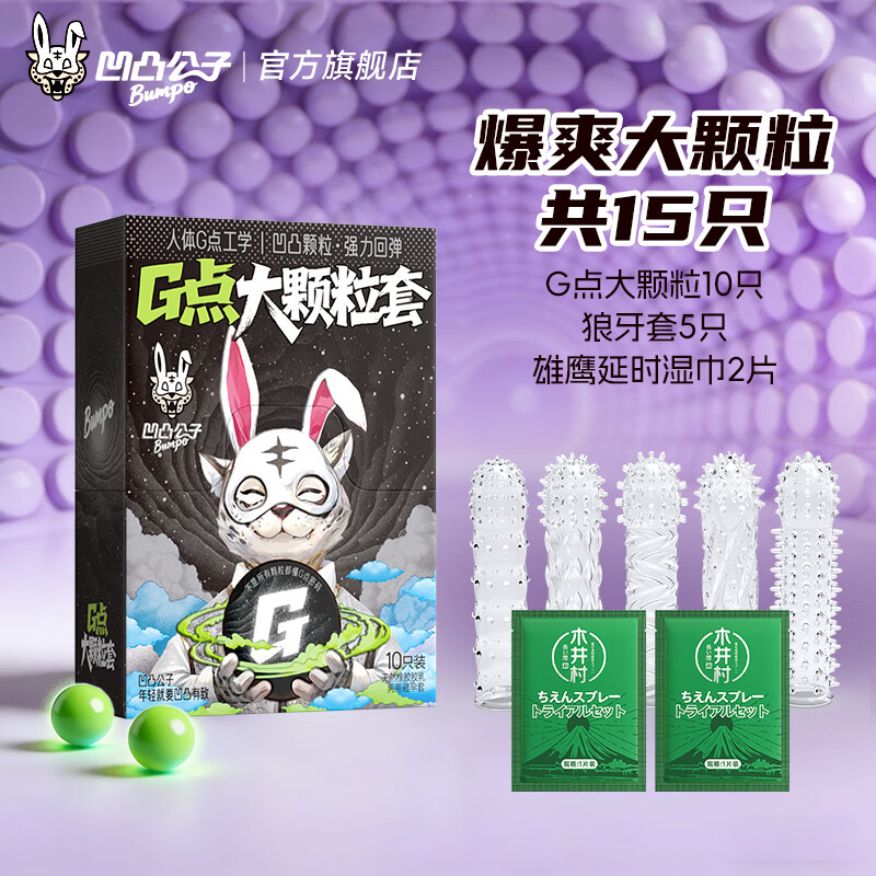 凹凸公子大颗粒情趣避孕套凸点螺纹带刺安全套女性套套大颗粒情趣螺纹狼牙 暴爽刺激大颗粒【15只】G点爽潮颗粒10+狼牙套5
