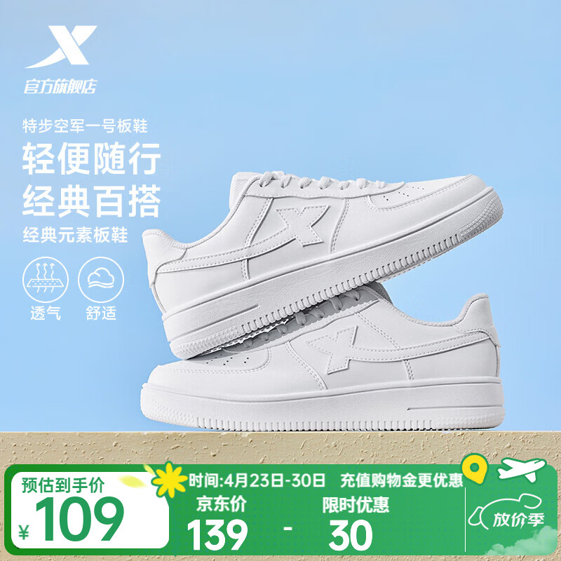 特步板鞋男鞋运动鞋夏季空军一号百搭小白鞋透气耐磨防滑黑色休闲鞋女 特步白【男款透气网孔】 42 脚长26.5cm( 新法码42.5)