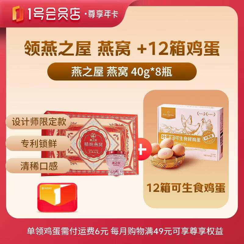 燕之屋精炖燕窝礼盒40g*8瓶 198元 - 线报酷