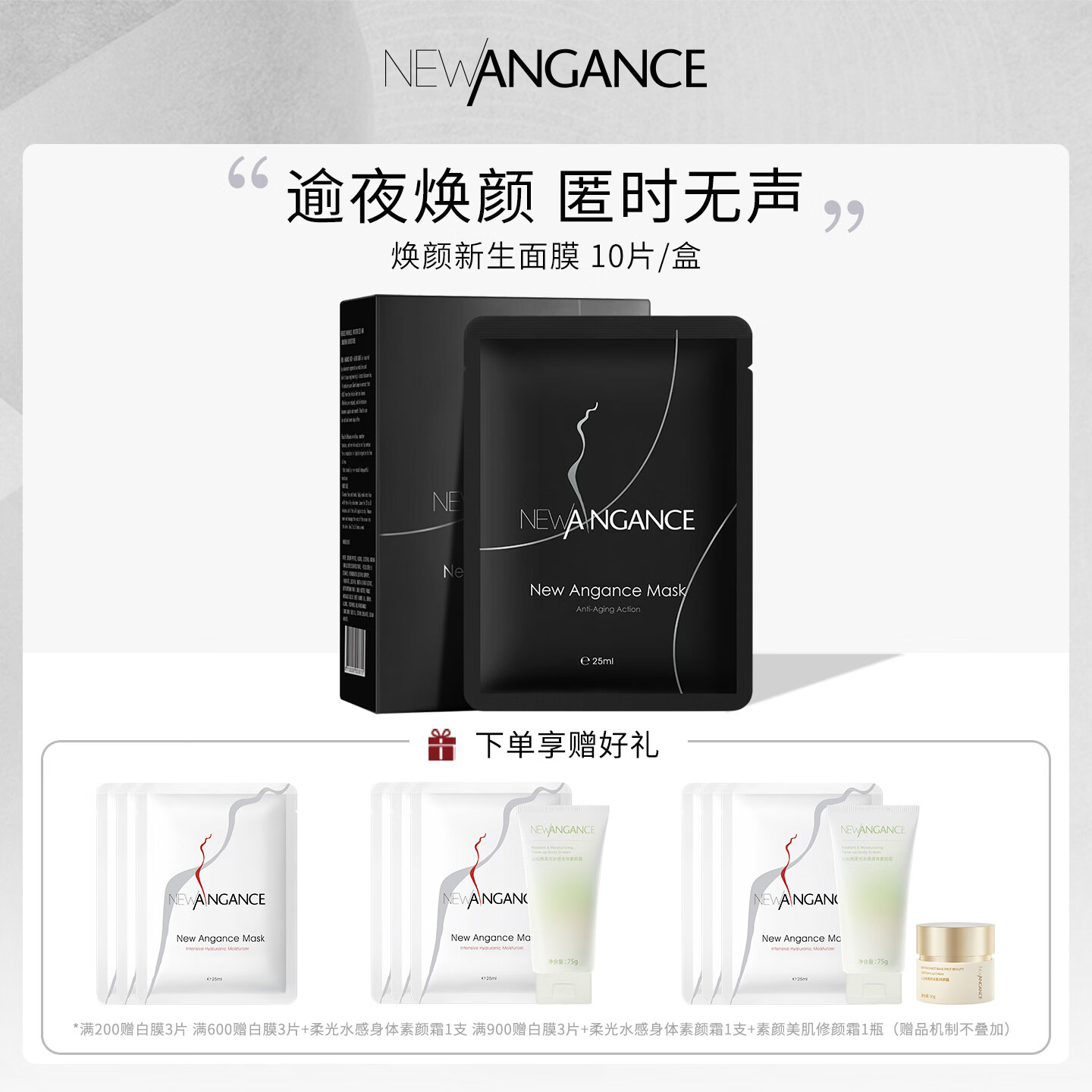 NEW ANGANCE小黑膜  焕颜新生面膜 保湿抗皱 10片/盒【现货】 面膜10片装/一盒