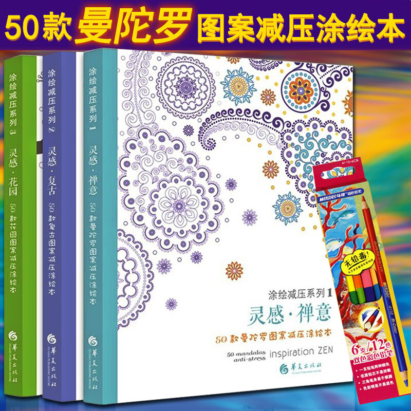 赠彩色铅笔3册涂绘减压系列灵感花园禅意复