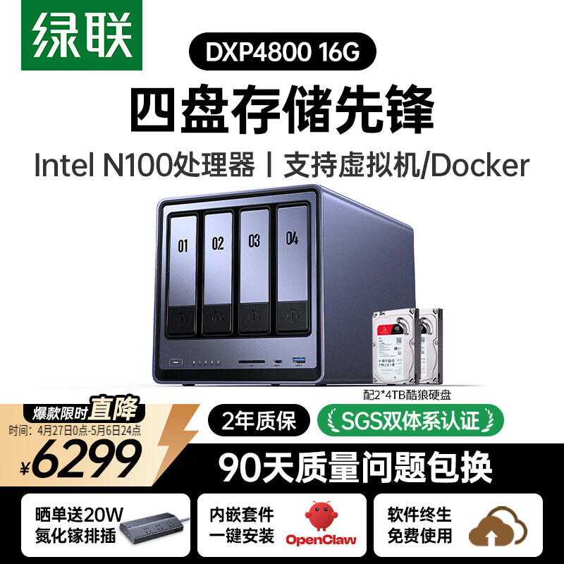 绿联私有云DXP4800 16G版8T四盘位NAS网络存储个人云硬盘家庭服务器文件同步手机平板扩容适用iPhone17
