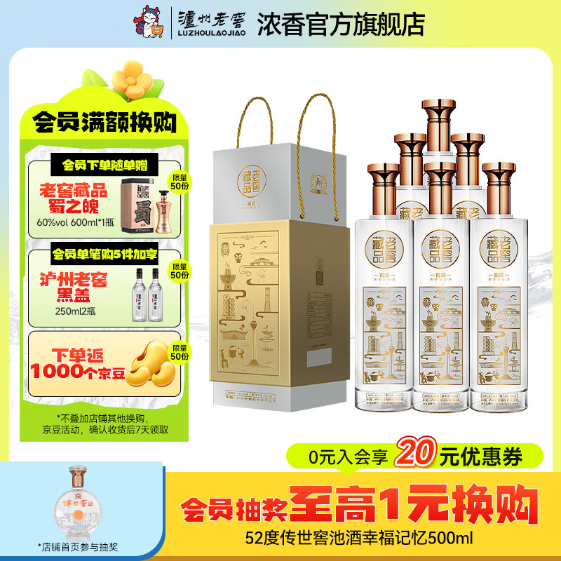 泸州老窖浓香型白酒老窖藏品白酒浓香型 送礼宴请口粮酒 42度 520mL 6瓶 窖响整箱装 京东折扣/优惠券