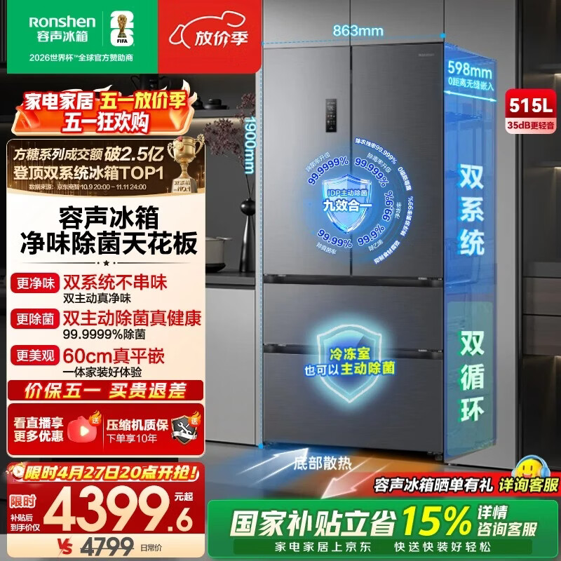 容声方糖515 法式多门冰箱 双系统主动除菌超薄零嵌一级能无霜大容量灰BCD-515P60FZMAD 方糖515灰色【咨询客服更优惠】