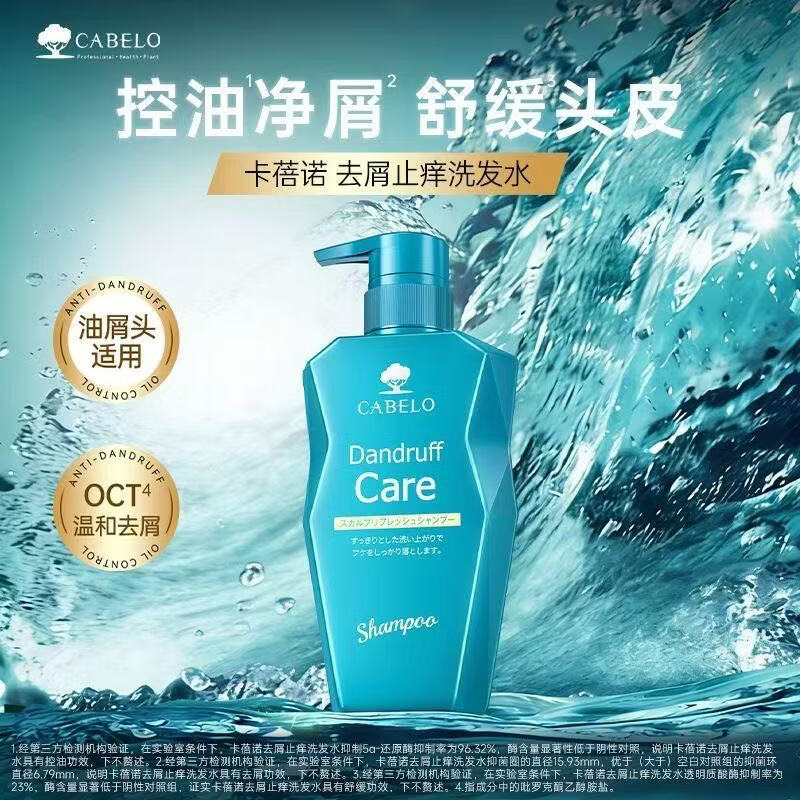 卡蓓诺去屑洗发水控油蓬松止痒舒缓头皮去头屑洗发头露无二硫化硒无蛙油 350ml去屑止痒洗发水*1瓶