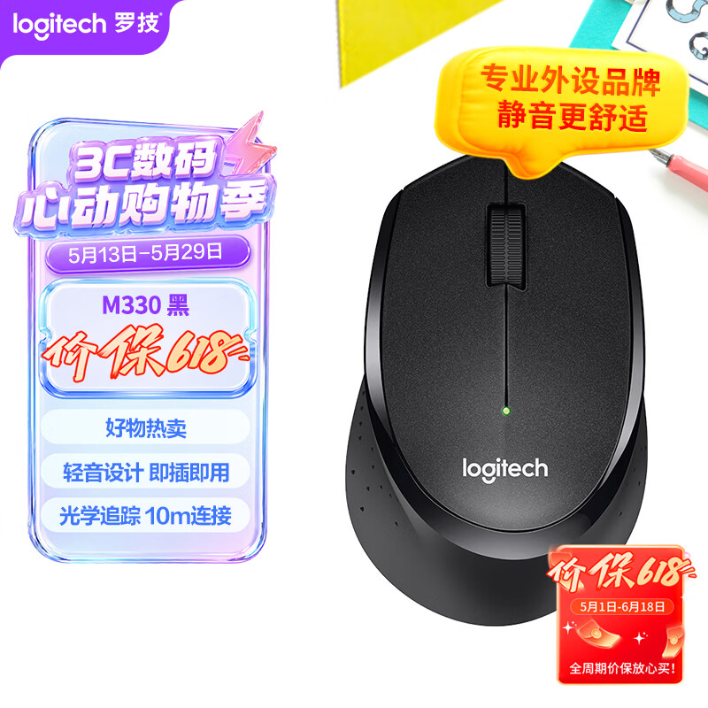 罗技（Logitech）M330 静音鼠标 无线鼠标 办公鼠标 右手鼠标 带无线微型接收器 黑色