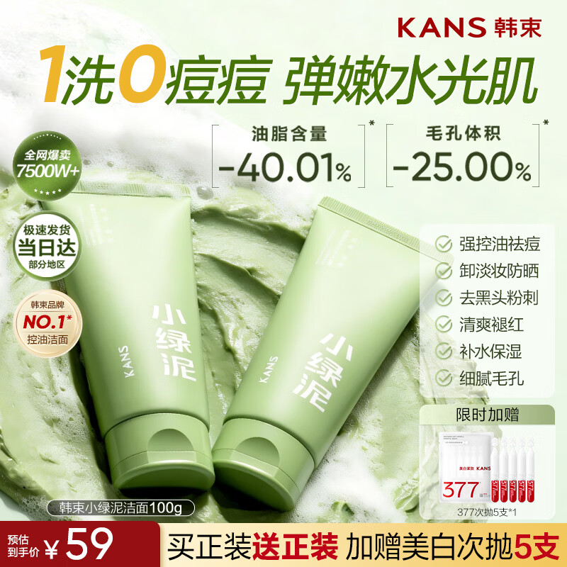 韩束小绿泥洗面奶男女专用京东官方正品控油清洁母亲节礼物100g