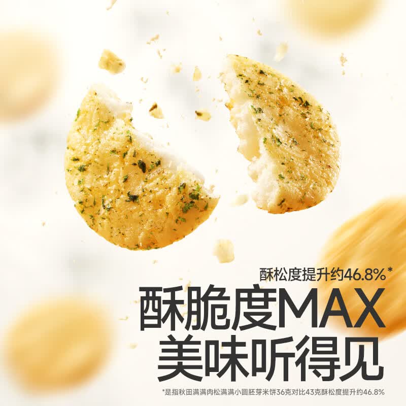 秋田满满零食海苔胚芽米饼入口溶肉松磨牙饼干儿童零食磨牙棒【减钠65%】 肉松胚芽米饼36克3袋+海苔3袋
