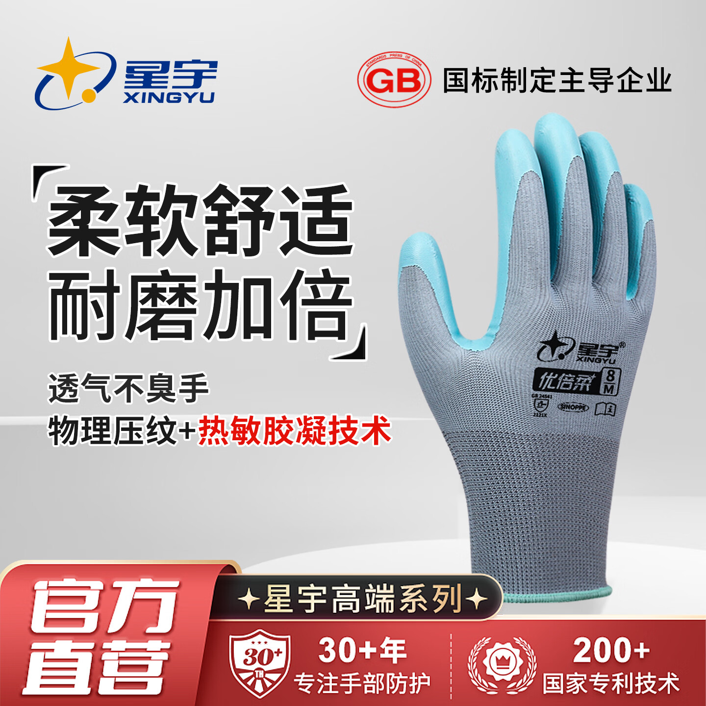 星宇优倍柔手套劳保耐磨工作工地干活乳胶压纹涂掌防滑透气搬运男女不臭手 12双M码【优倍柔-舒适耐戴】