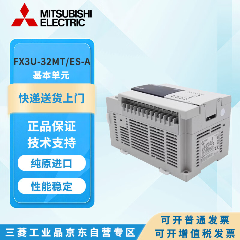 MITSUBISHI/三菱 FX3U系列基本单元 FX3U-32MT/ES-A 16输入/16输出 1个