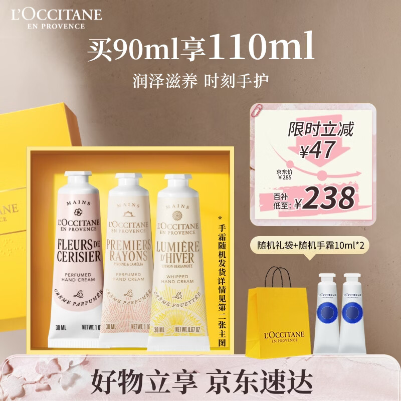 欧舒丹香氛护手霜礼盒30ml*3滋润保湿留香水润伴手礼男女生礼物香型随机