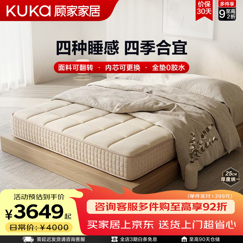 顾家家居（KUKA）乳胶床垫深睡三区弹簧床垫面层可拆洗透气支撑床垫四季款M7502 【1号垫】四季款 1.5X2.0