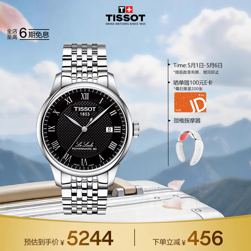 天梭（TISSOT）手表 力洛克系列男表 瑞士自动机械男士钢带腕表商务表生日礼物