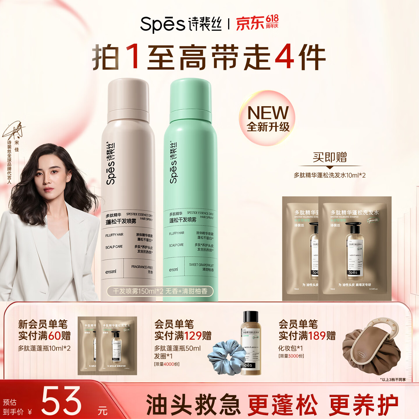 Spes诗裴丝 干发喷雾 无香+柚香150ml*2支 头发蓬松免洗头发高颅顶