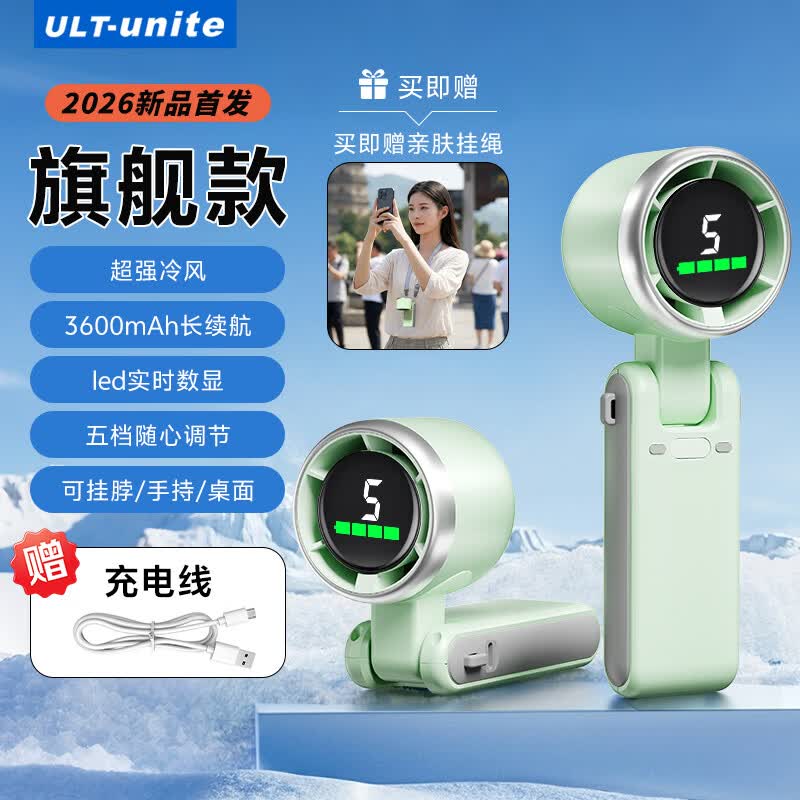 优籁特(ULT-unite)手持小风扇学生 半导体制冷冰敷款 折叠usb桌面小风扇 大风力长续航户外便携随身带静音 3600mAh【五档劲风】绿色 3600mAh 风力/电量数显丨五档调节丨送挂绳