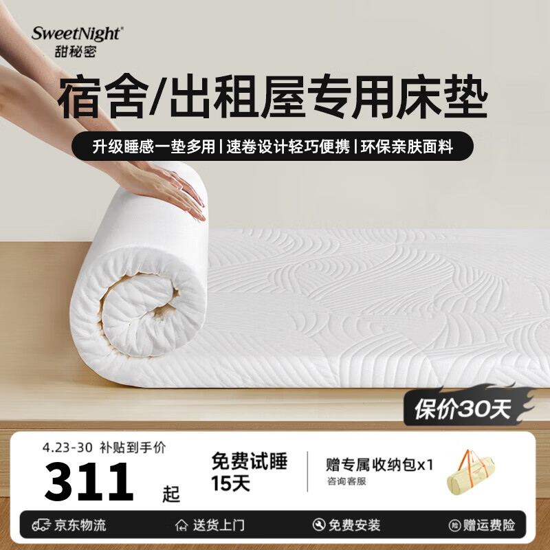 甜秘密（SweetNight）学生宿舍床垫 记忆棉榻榻米床垫子0.9x1.9米  卷云垫可定制可拆洗 卷云垫【3cm凝胶记忆棉】白色 1.2米*1.9米