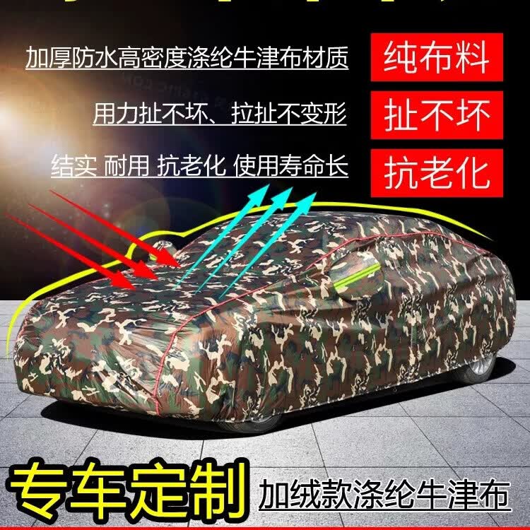 风青明月牛津布防雨罩车衣车罩全罩防晒四季通用冬季加厚专用汽车套外罩 迷彩真牛津布3D反光条-加绒 备注留言车型
