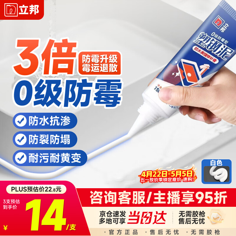立邦塑钢泥防水防霉耐黄变厨房卫生间填缝胶密封玻璃胶美缝剂白色150g