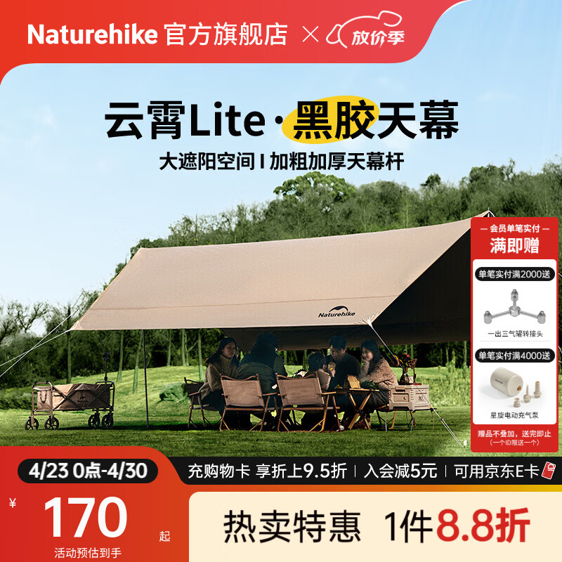 Naturehike挪客云霄黑胶天幕户外露营野营野餐防雨大空间聚会防晒遮阳篷装备 黑胶六边形/6-8人