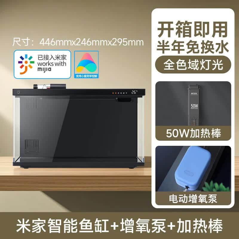 小米米家智能鱼缸客厅小型造景生态家用背景超白玻璃桌面循环自动喂食 鱼缸+50W加热棒+电动增氧泵